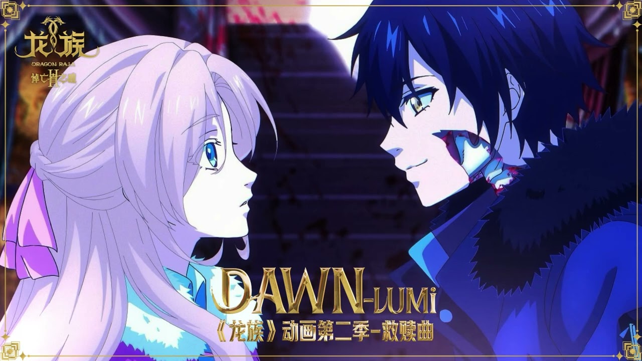 Dragon Raja Season 2 - Ending 1 FULL 