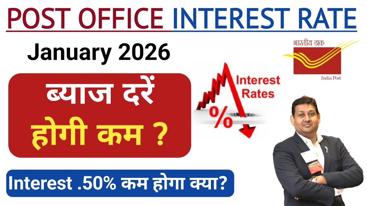 Post Office Interest Rate May Cut Down after RBI Repo Rate Cuts? January 2026 Interest Rates. 