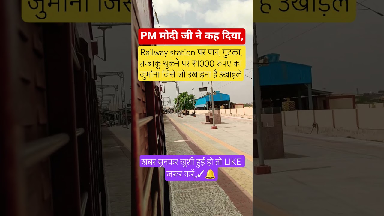 PM Modi : Railway News ✅ #railway #train #station #latestnews #pmmodi #viral #shorts