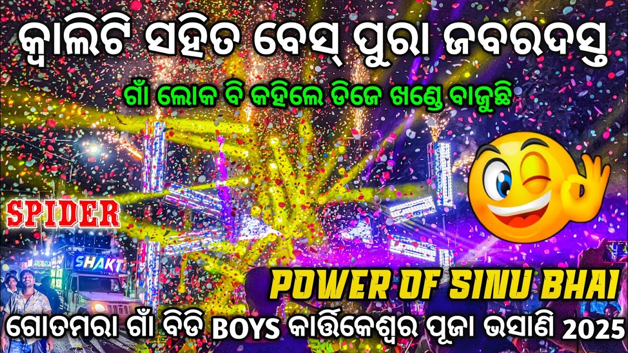କି ବେସ୍ ଭାଇ 😱 Dj SHAKTI SPIDER Gotamara Village Bidi Boys Kartikeswar Puja Bhasani | Odisha Dhun