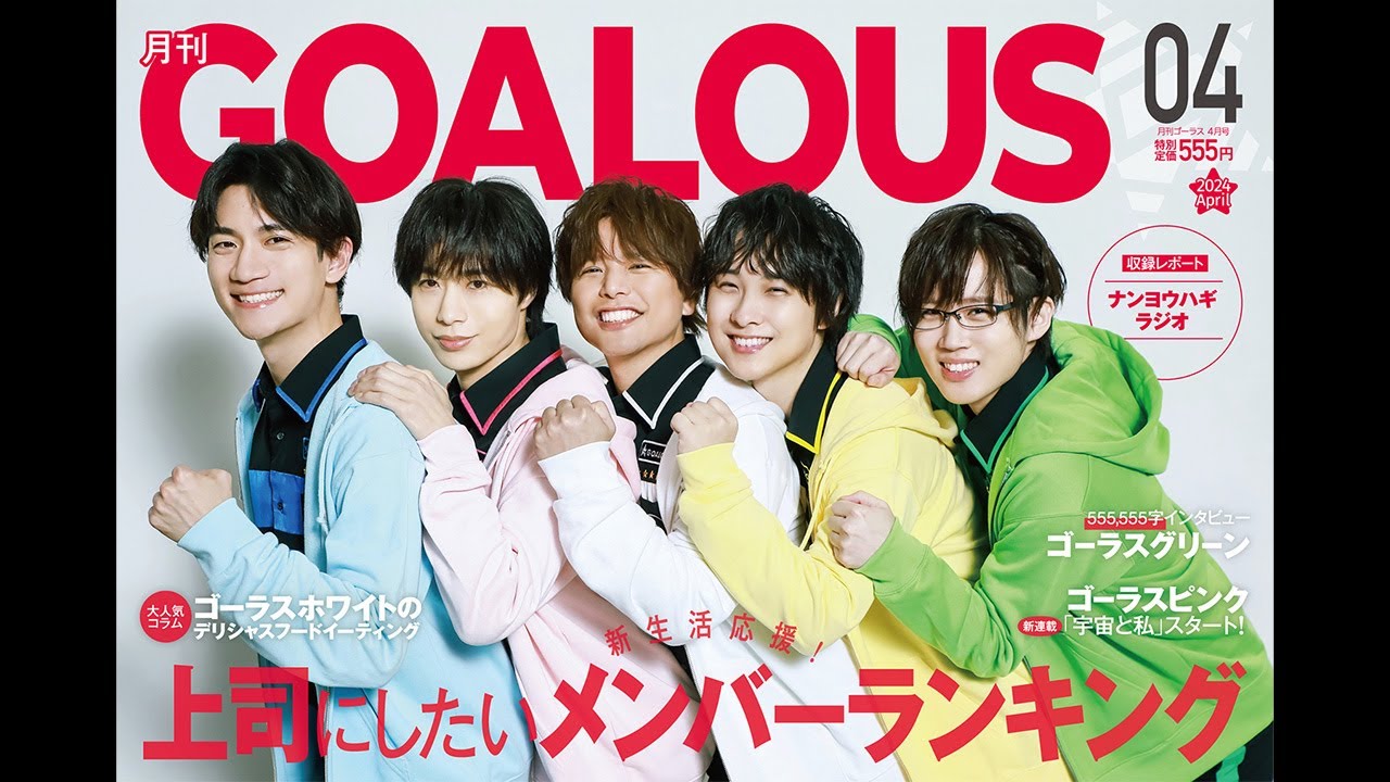 「月刊 GOALOUS」発売決定！撮影に密着！