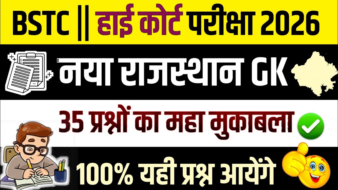 392# Bstc Model Paper 2026/Rajasthan Gk Question Class 2026/High Court Class 2026
