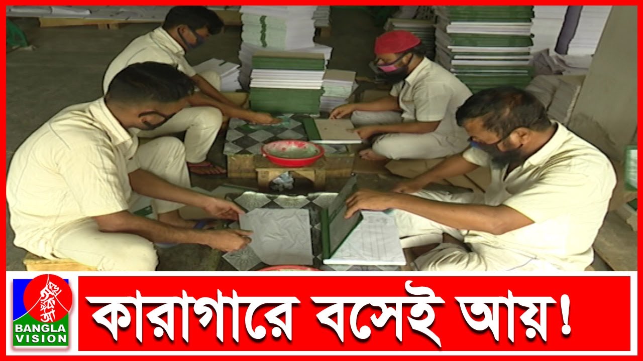 কারাগারে যেভাবে আয় করছেন বন্দিরা I Kashimpur Central Jail I Banglavision News