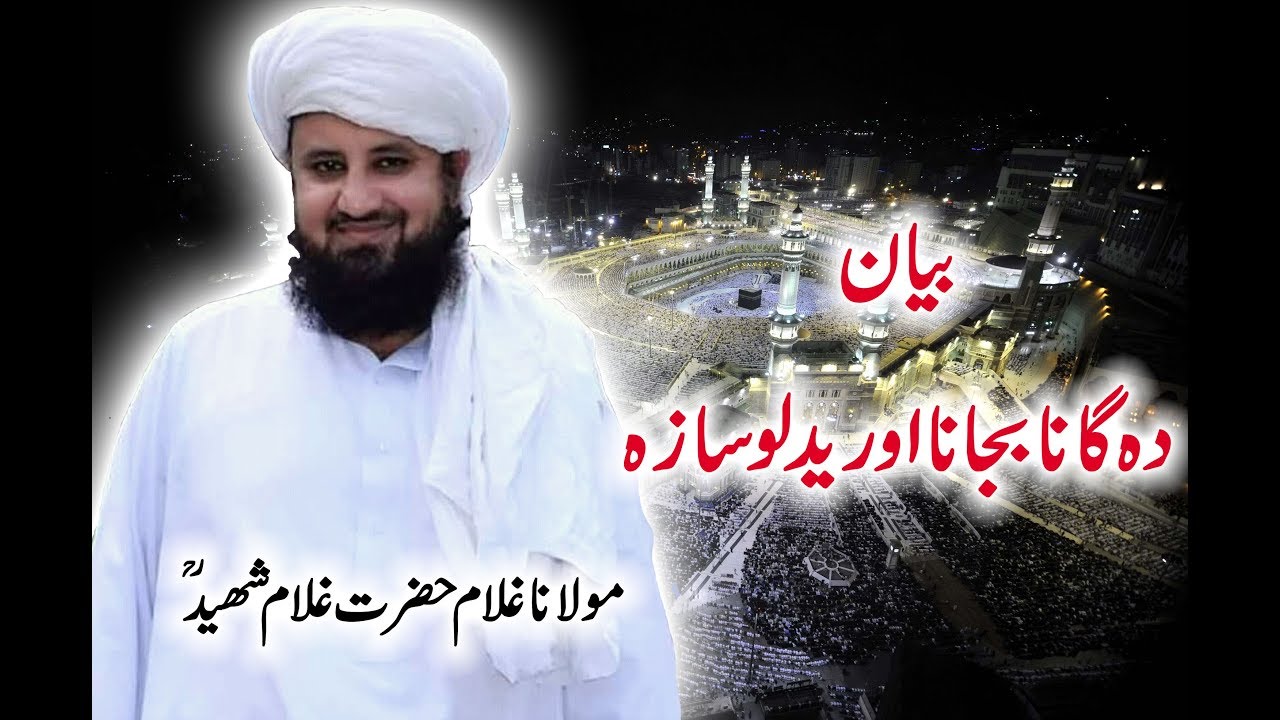 Da Gano Bajano Orido Saza | Molana Ghulam Hazrat Ghulam Shaheed | Pashto Bayan | EIC