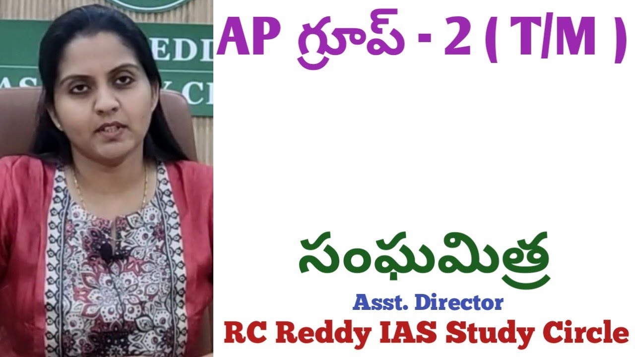 RcReddyIAS StudyCircle Asst.Director #SanghaMitra #RightChoiceIndia #VegireddyHariChakravarthy