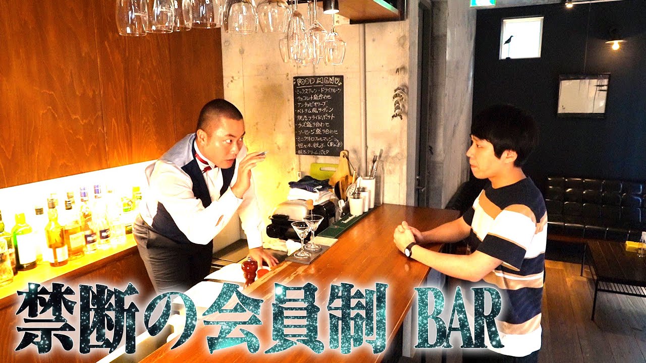 【ハナコ】#58「会員制バー」（コント/HANACONTE）