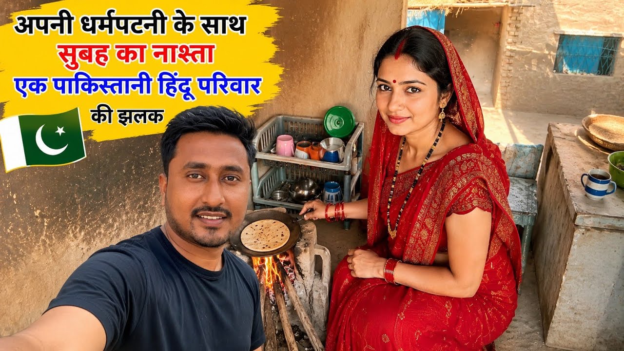 Morning Breakfast With My Wife 😍 Pakistani Hindu Couple ❤️