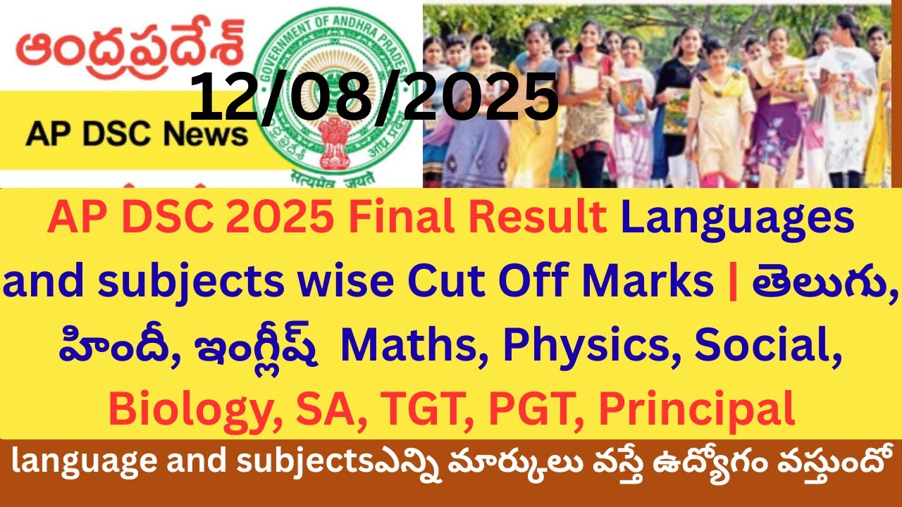 AP DSC 2025 Final Result Cut Off Marks | Telugu, Hindi, English, Maths, Physics, Social, Biology,