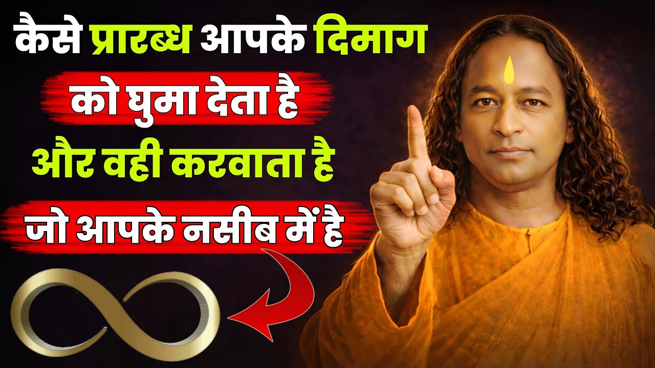 प्रारब्ध कैसे आपकी बुद्धि को घुमा देता है, कैसे सब निर्धारित समय पर होता है | Paramhansa Yogananda 
