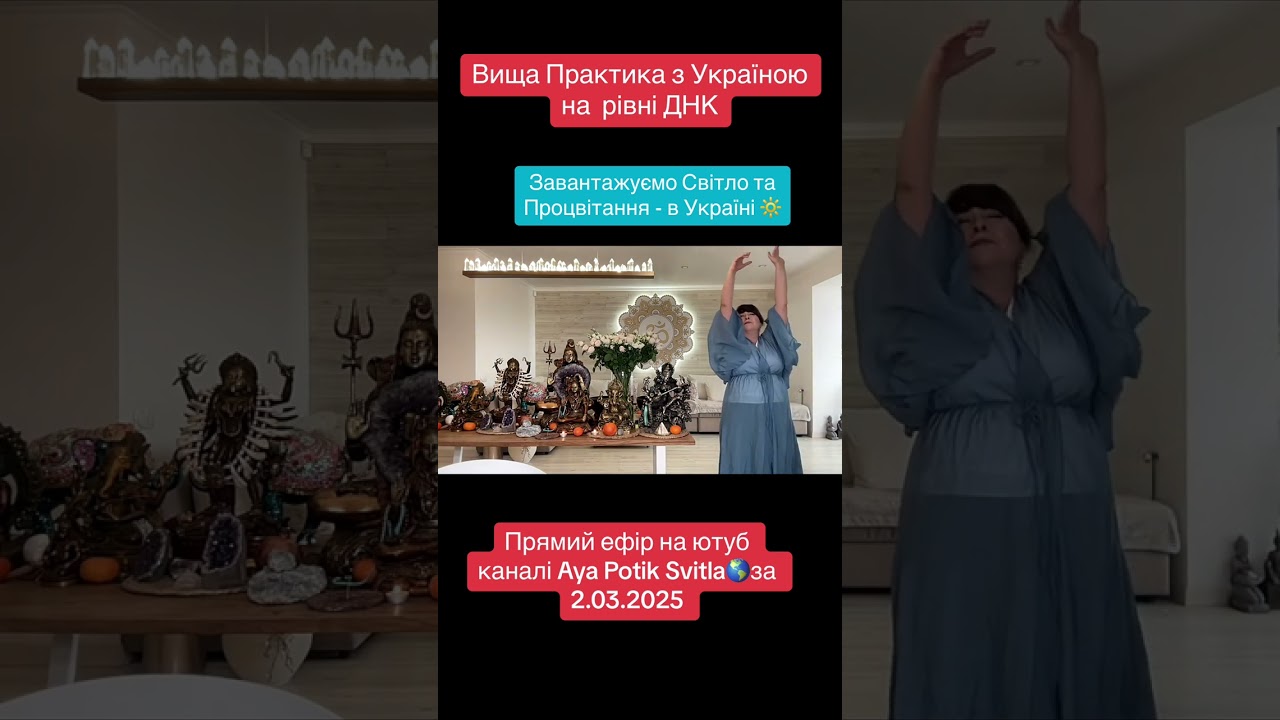 Вища Практика з Україною на  рівні ДНК🧬