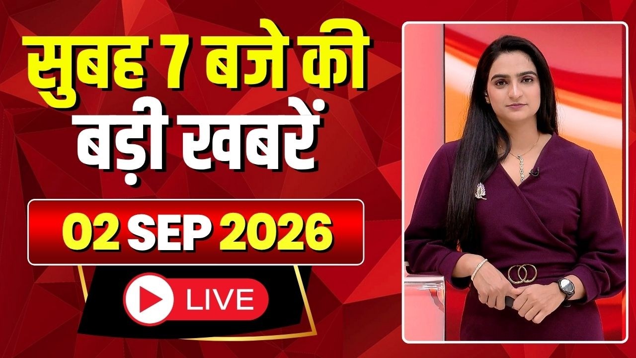 Mega Morning : सुबह 7 बजे की खबरें | CG Latest News Today | MP Latest News Today | 02 September 2026