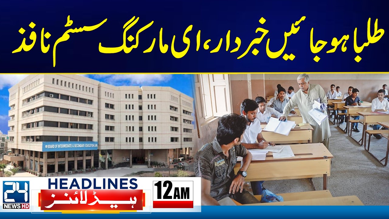 Students Alert! E-Marking System Implemented! - 12am News Headlines - 24 News HD