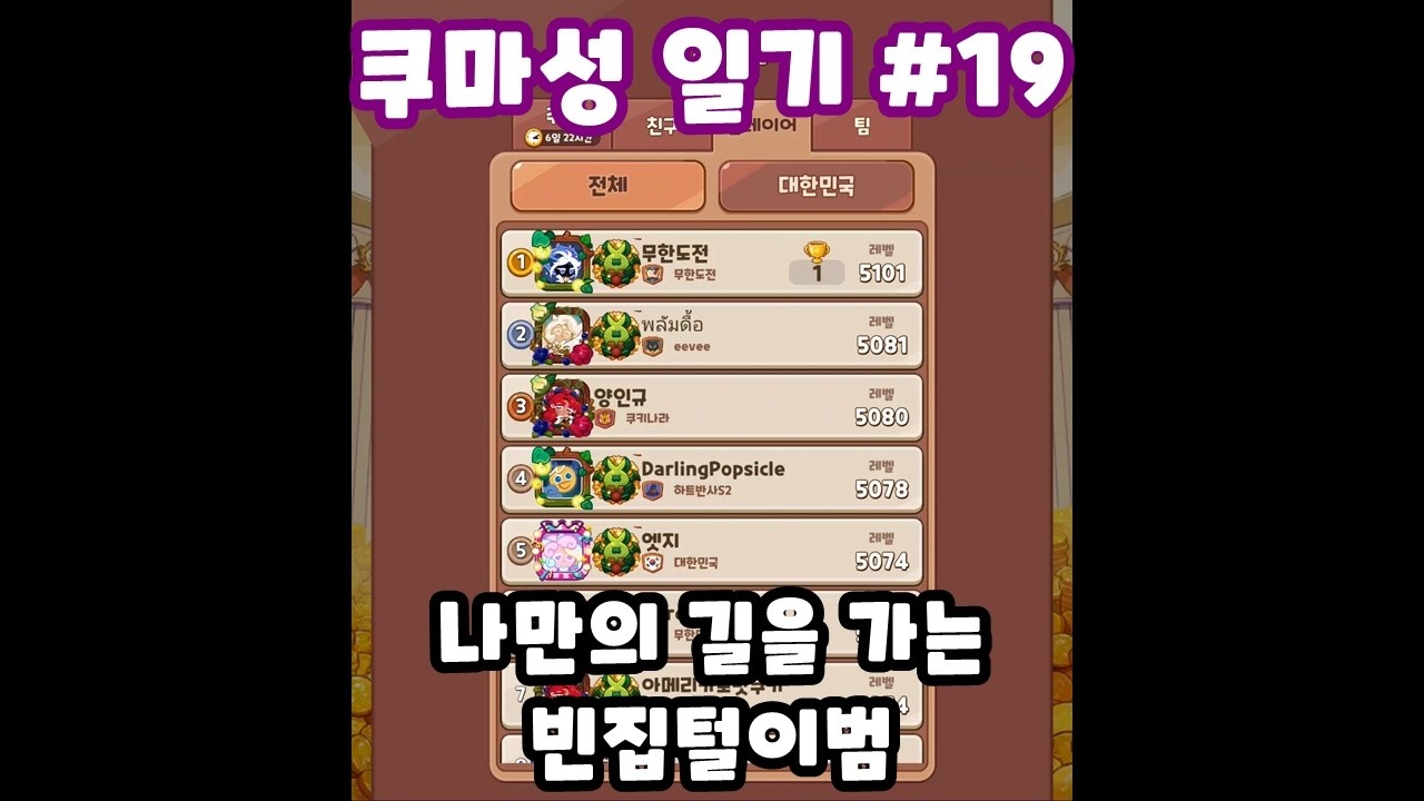 [쿠마성 일기 #19] 난이도가 미쳐버린 최신 스테이지들