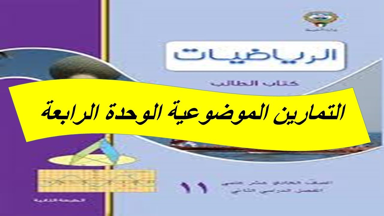 موضوعى بند (5-4)  الوحدة الرابعة