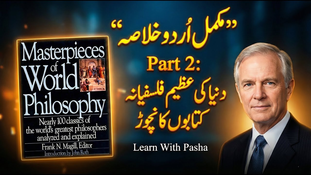 Dunya Ki 100 Azeem Kitabon Ka Nichor | Masterpieces of World Philosophy Summary (Urdu) - Part 2