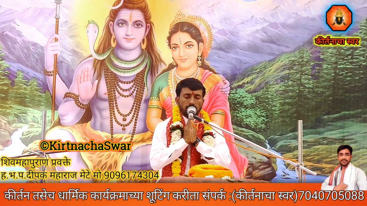 Day 7 शिवमहापुराण प्रवक्ते ह.भ.प. दीपक महाराज मेटे मो. 9096174304