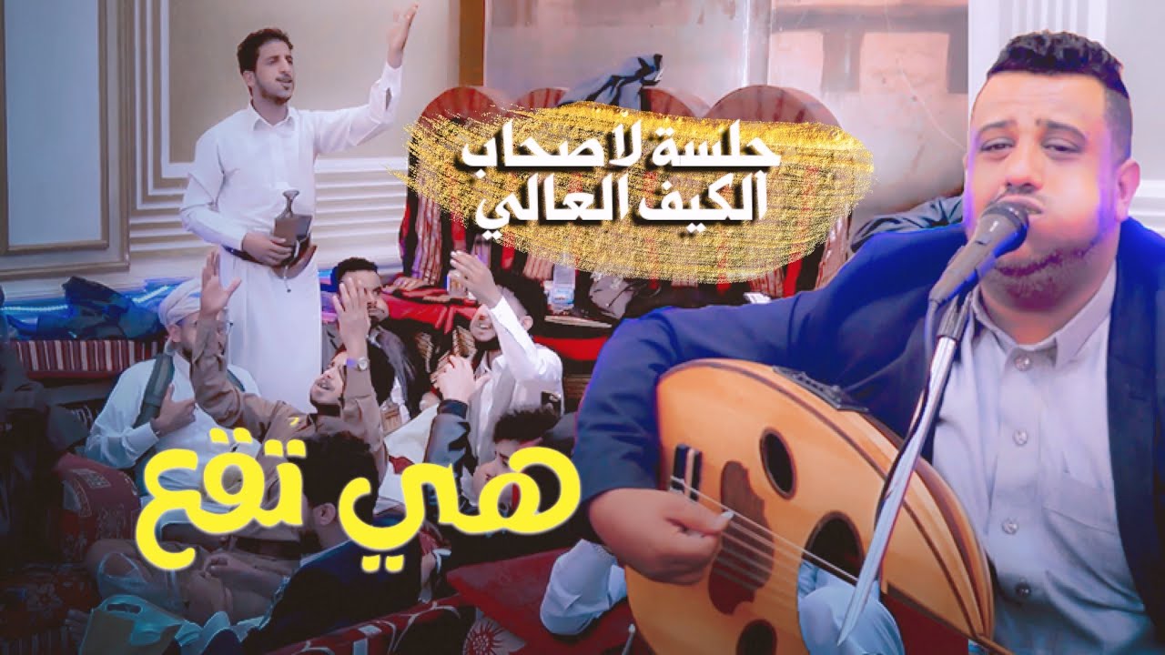 شغلها الان جلسة جديدة 2021 // هي تُـقع  + دام حبي جريمة // الفنان يحيى عنبه  عرس ماهر العبادي