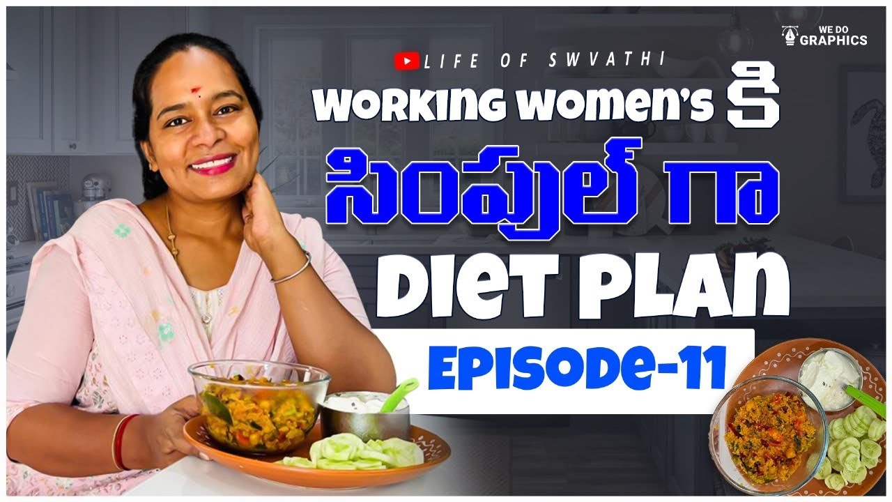 Episode-11 Hello working people ఈ సింపుల్ డైట్ ప్లాన్ మీరు చేయొచ్చు #Weightloss journey