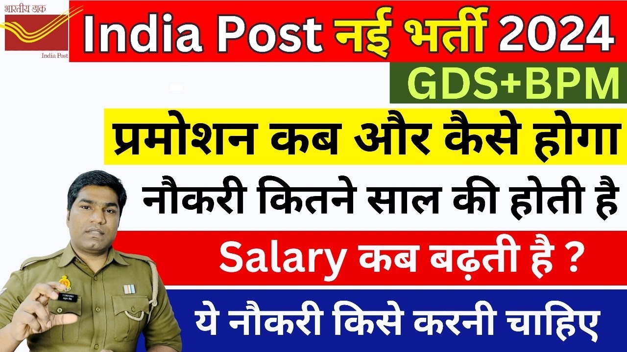 GDS का प्रमोशन कैसे होता है | GDS Salary | India Post GDS New Vacancy