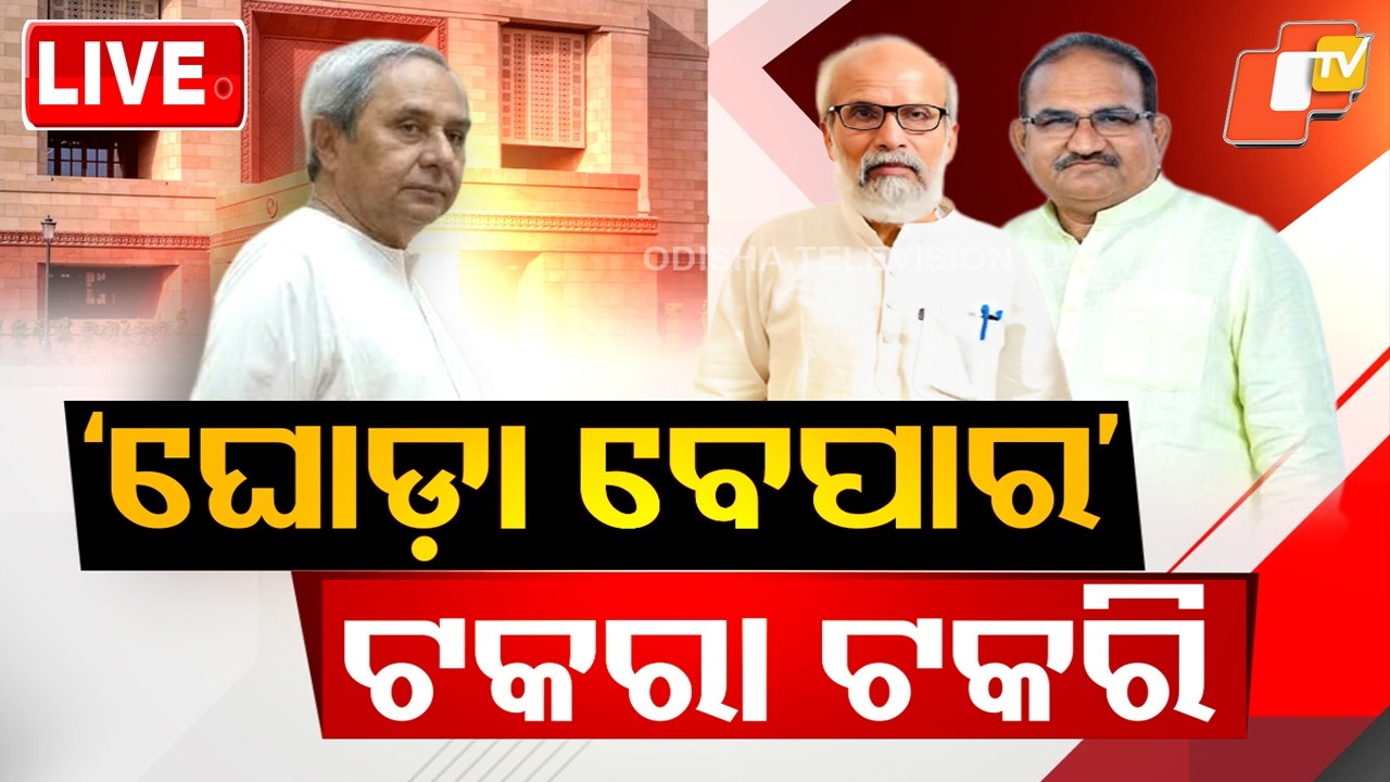 🔴LIVE | ‘ଘୋଡା ବେପାର’ ଟକରା ଟକରି | PRIME TIME ସ୍ପେଶାଲ୍ | 8.30 PM Bulletin | 14th March 2026 | OTV