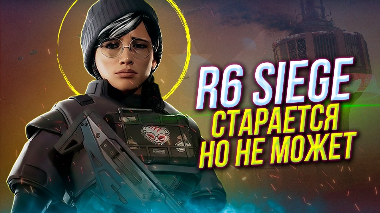 Siege Is Still In A Bad State | Rainbow Six Siege
