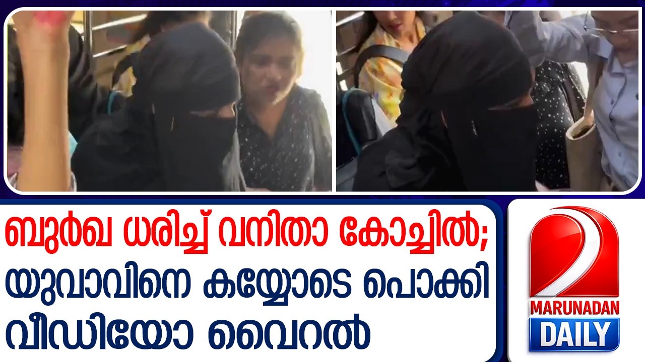 ബുർഖ ധരിച്ച് വനിതാ കംപാർട്ട്മെൻറിൽ യുവാവ്; കയ്യോടെ പൊക്കി യാത്രക്കാർ | Mumbai