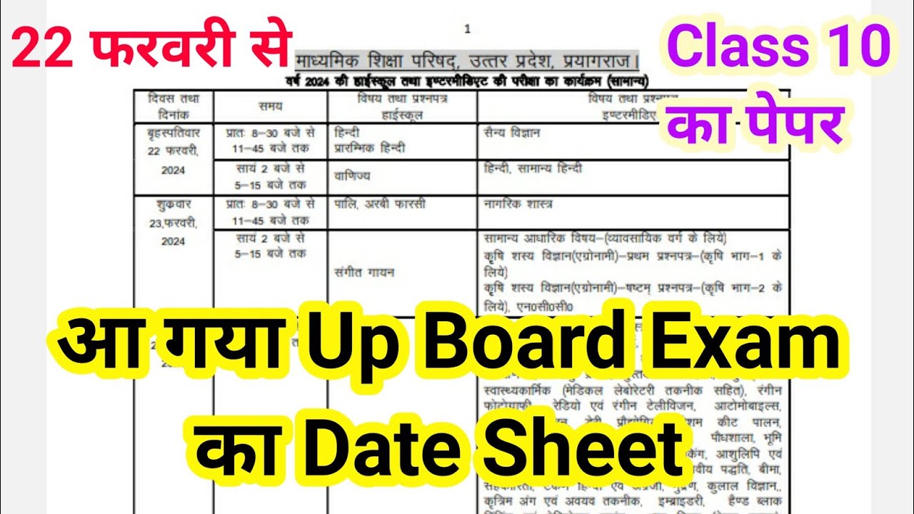 🔥UP Board Final Exam Date Sheet 2024 | Date Sheet Out 2024 Class 10th  | 2024 Board Time Table ।