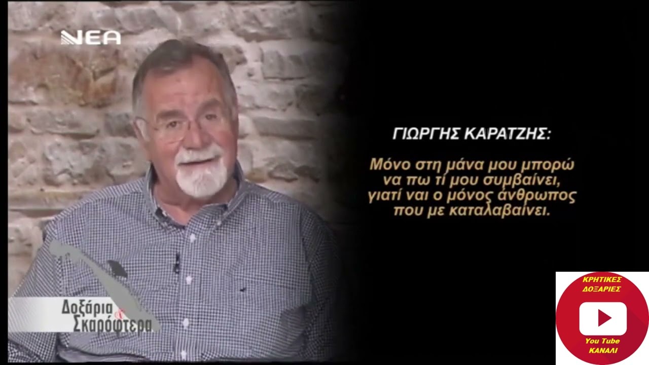 ΜΑΝΤΙΝΑΔΕΣ ΓΙΩΡΓΟΣ ΒΙΤΩΡΟΣ ΓΙΑ ΤΗ ΜΑΝΑ
