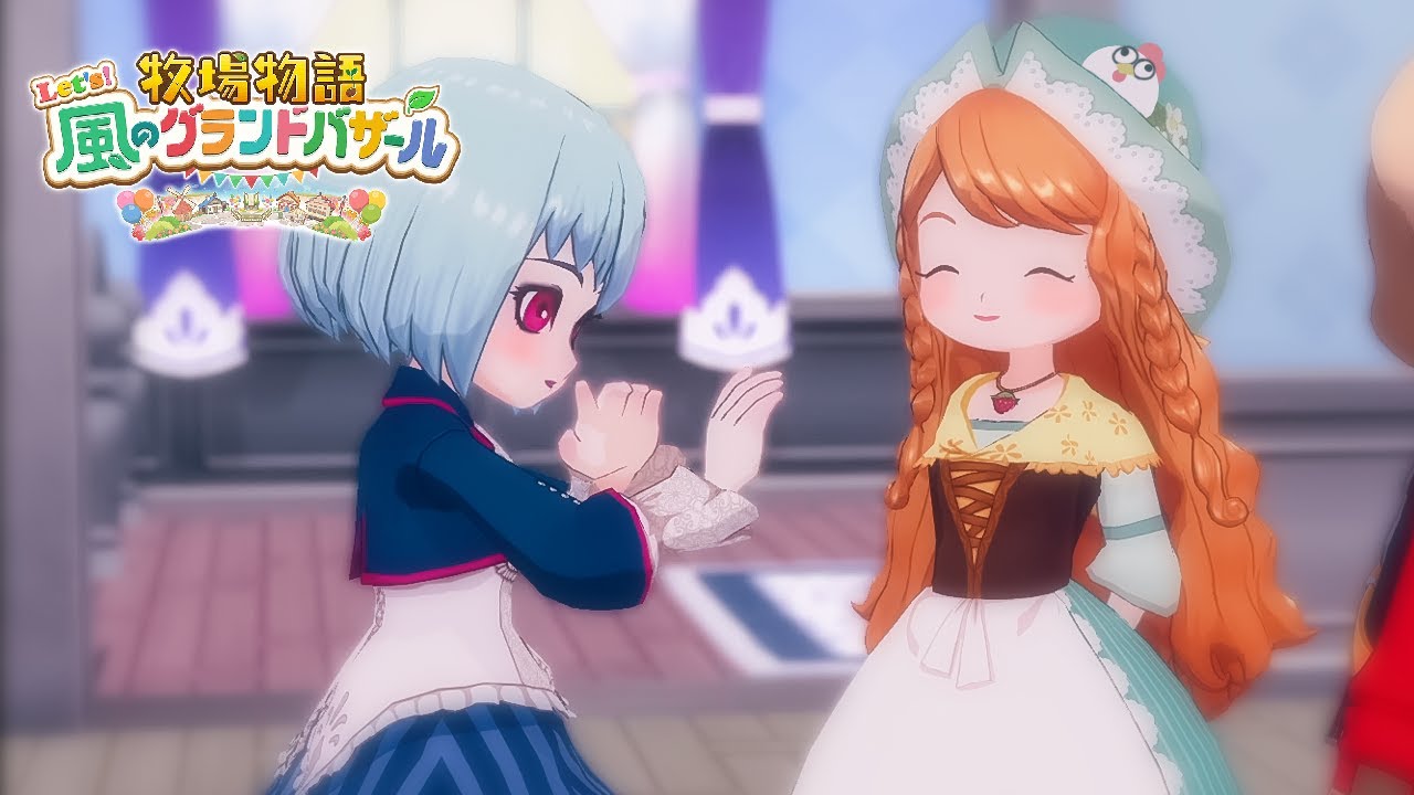 息吹け！『牧場物語 風のグランドバザール』実況　その17