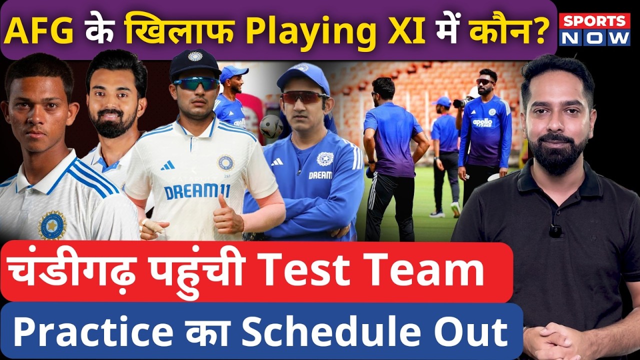 Team India का नया Schedule Release! आज से Test Team का Practice, AFG के खिलाफ XI का भी ऐलान!