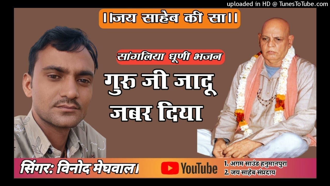 #सांगलिया_धूणी_भजन