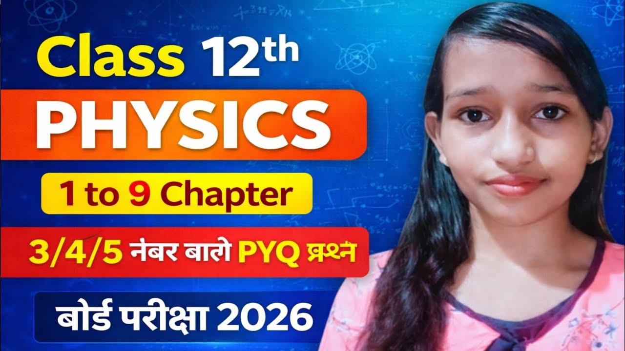 Class 12 Physics Most Important Questions 2026 | Chapters 1to 9| 3,4,5 नंबर वाले प्रश्न 