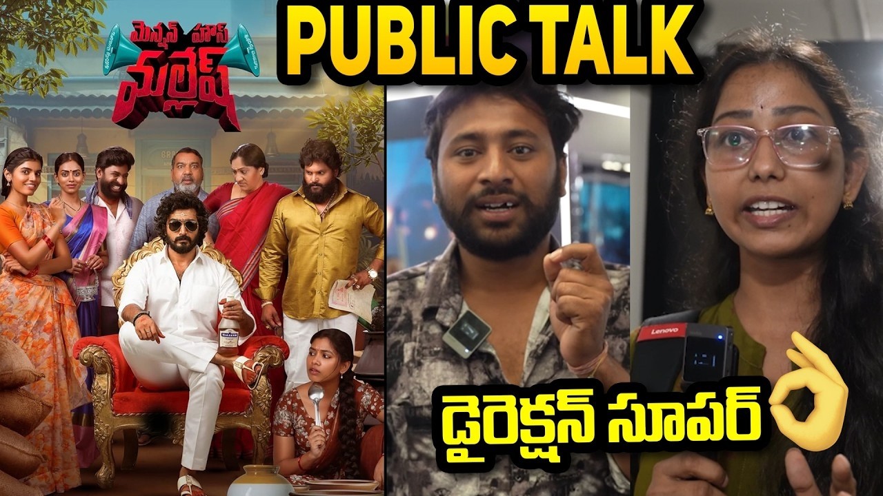 Mension House Mallesh Movie Public Talk | Mension House Mallesh Movie Genuine Public Talk.