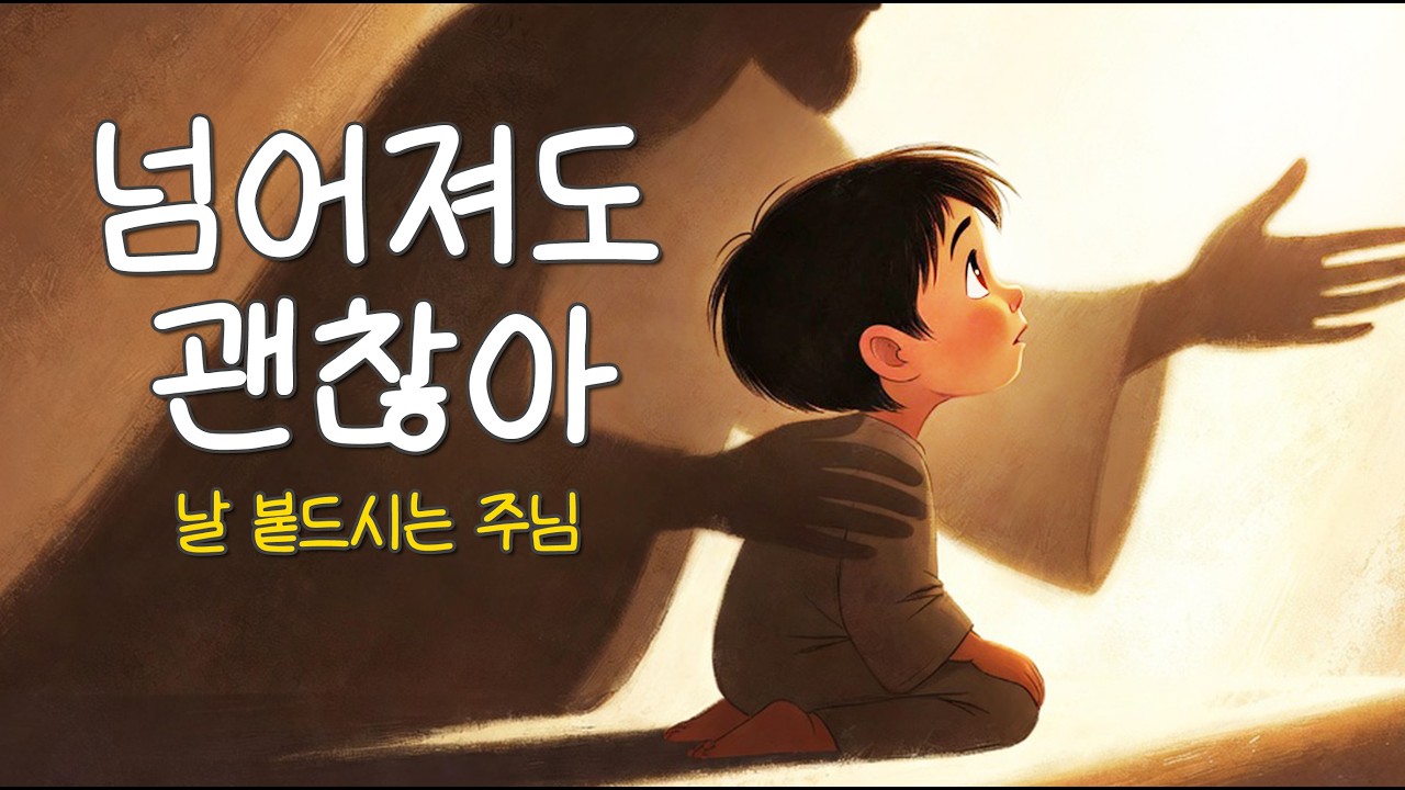 [위로받는 찬양] 나를 아시는 주님 | 