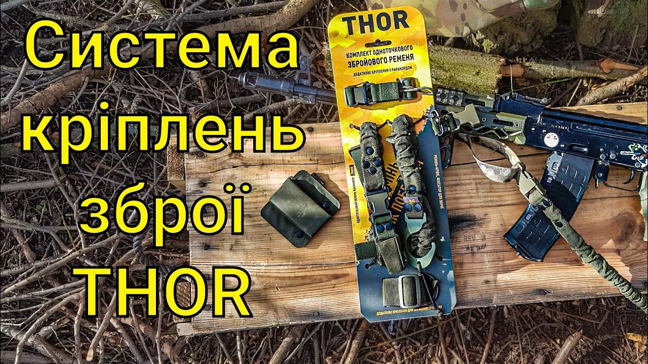 Комплект кріплень Thor від Ragnarok