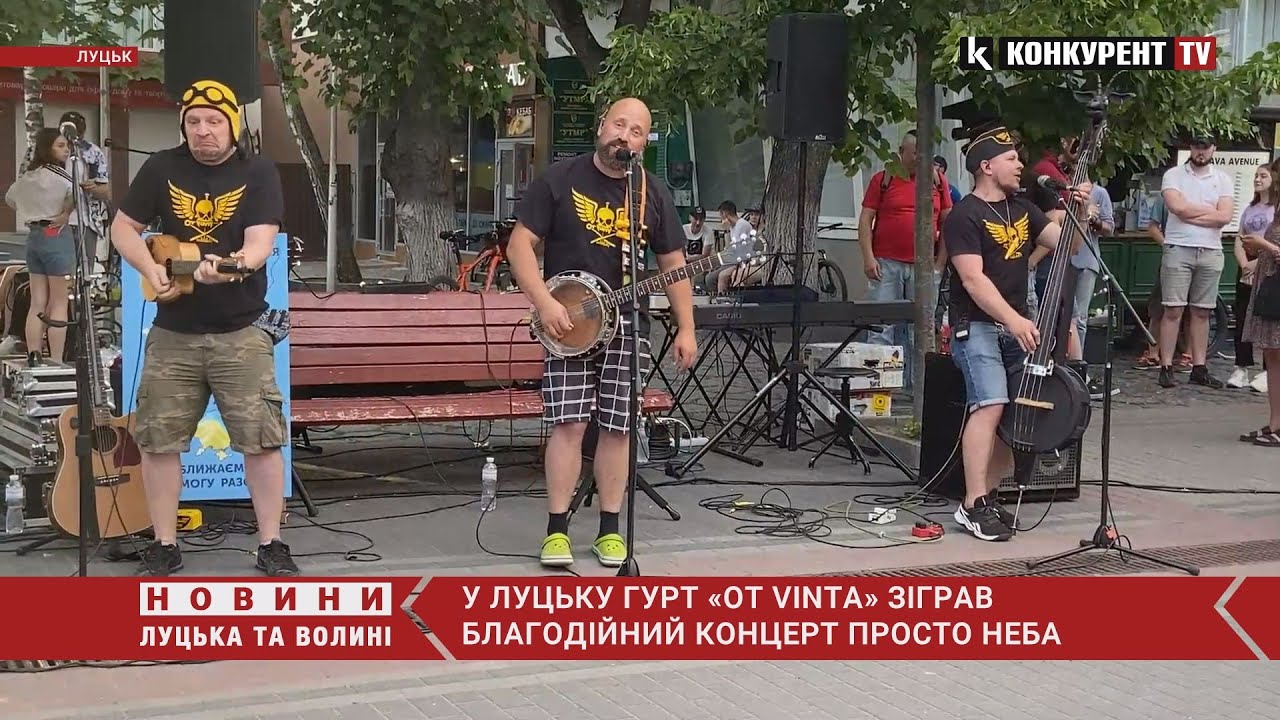 У Луцьку гурт «Ot Vinta» зіграв благодійний концерт на підтримку ЗСУ