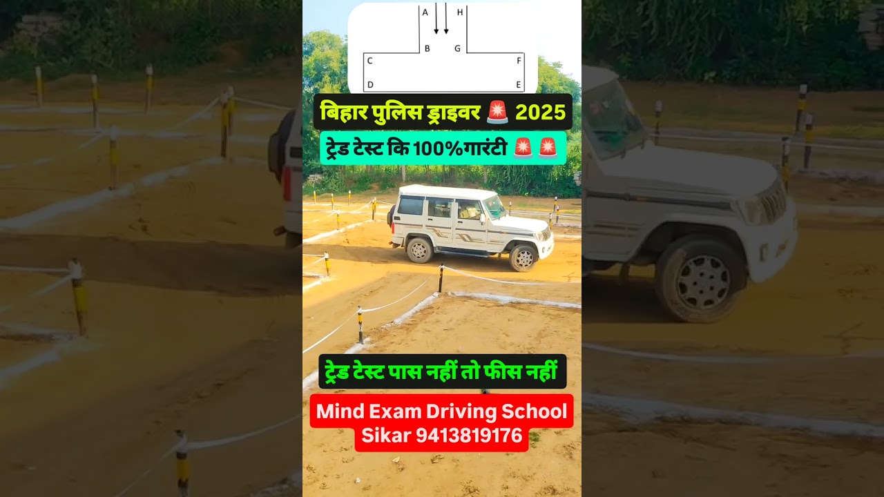 Bihar Police Constable Driver New Vacancy 2025 | Bihar Police driver Syllabus|&nbsp;#biharpolicedriver