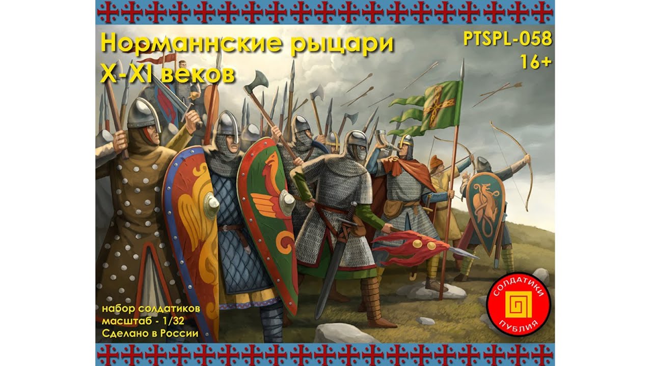 СОЛДАТИКИ ПУБЛИЯ - НОРМАННСКИЕ РЫЦАРИ, 10-11 ВЕКА, НАБОР #2 / PUBLIUS - NORMAN KNIGHTS, SET #2