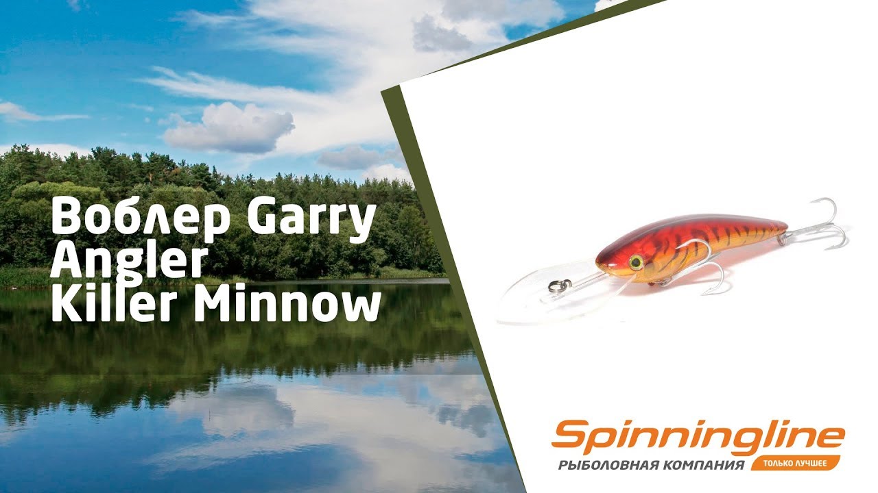 Воблер Garry Angler Killer Minnow