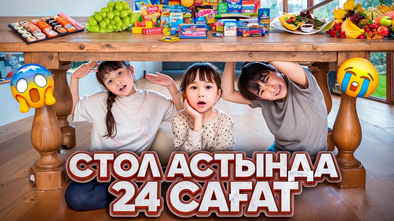КОПЖАСАРОВЫ баттл😍 @kopzhasarovy ЖАСМИН ТОМИРИС АДИЛЕТ СТОЛ АСТЫНДА🥰🧁🍭🎂🍫🍿🍩🍪🥞🍟🍔