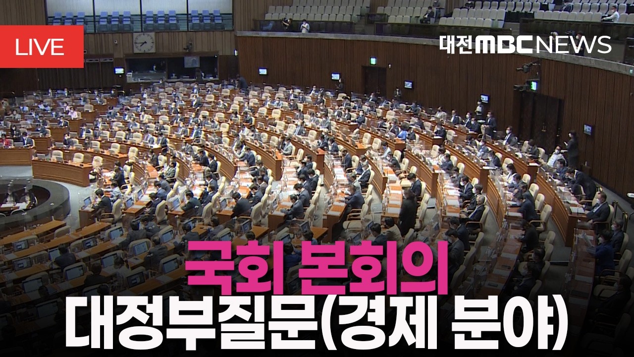 [🔴LIVE] 대정부질문 (경제 분야) - 제5차 본회의ㅣ2월 10일