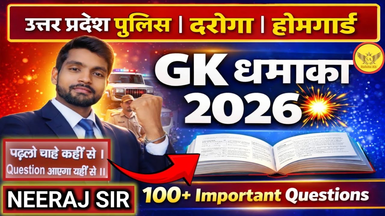 UP HOME GUARD STATIC GK CLASS | UP POLICE HOME GUARD GK PRACTICE SET | UPP HOME GUARD - NEERAJ SIR