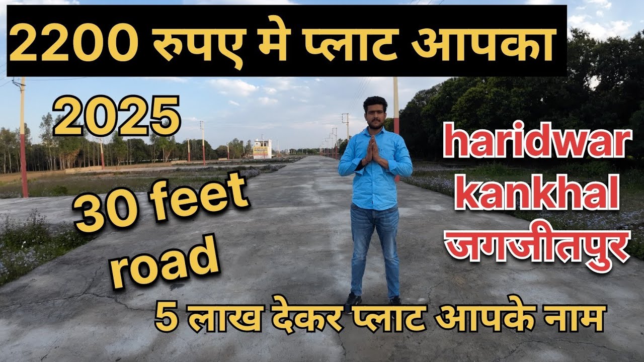 2200 रुपए से शुरू  plot sale purchase haridwar || property dealer haridwar || #viralvideo #property