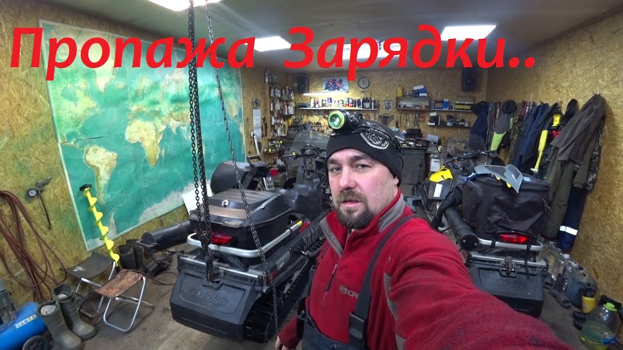 BRP Куда делась зарядка на Е тек Скандик Армеец и т.д