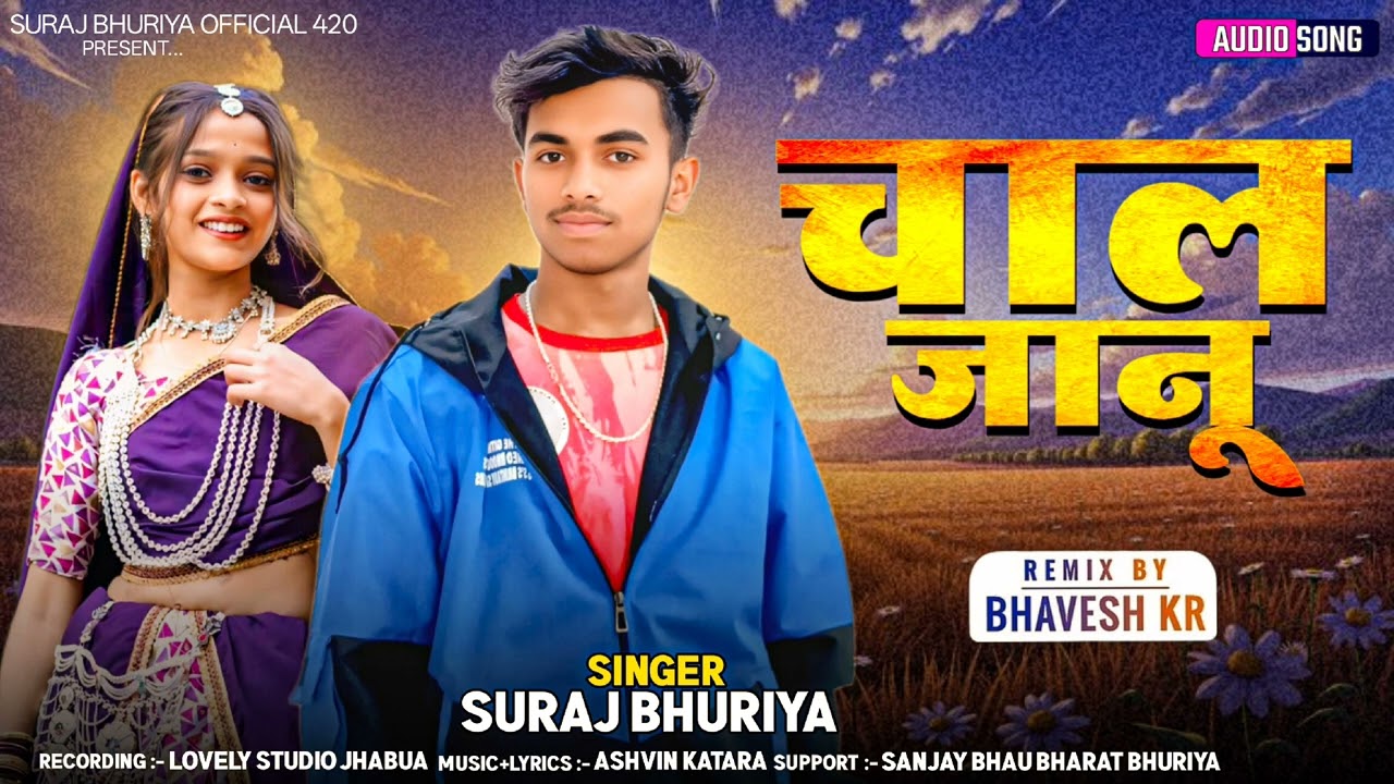 Chal jaanu ❤️ SURAJ BHURIYA 💗😘 new TIMLI 2026