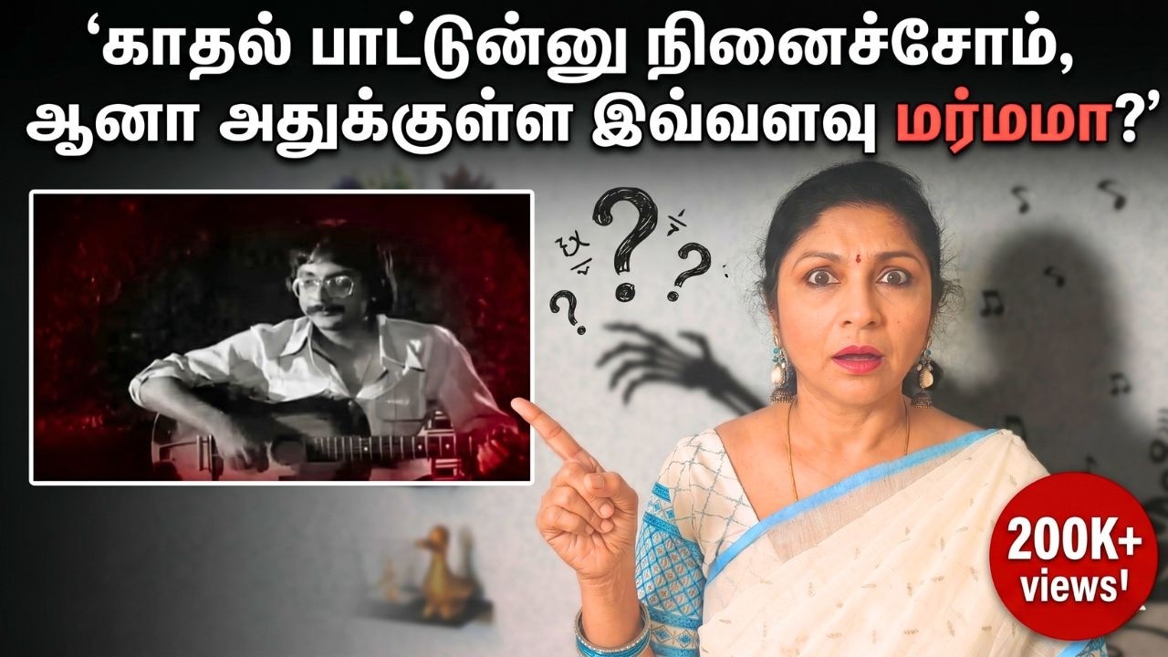 "En Iniya Pon Nilave" - The Hidden Madness in Ilaiyaraaja's Masterpiece | Oru Naal Podhuma 186