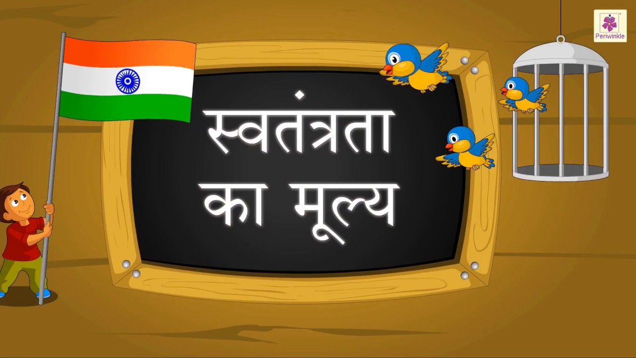 Swatantrata Ka Moolya | Hindi Stories for Kids | Grade 5 | Periwinkle