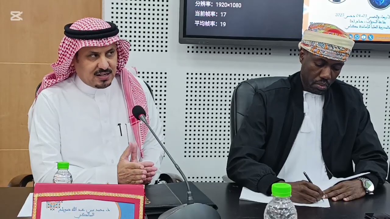 المدرسة العليا للأساتذة مكناس، الجلسة الرابعة من المؤتمر الدولي المحكم: الالتباس مقاربات بين- تخصصية