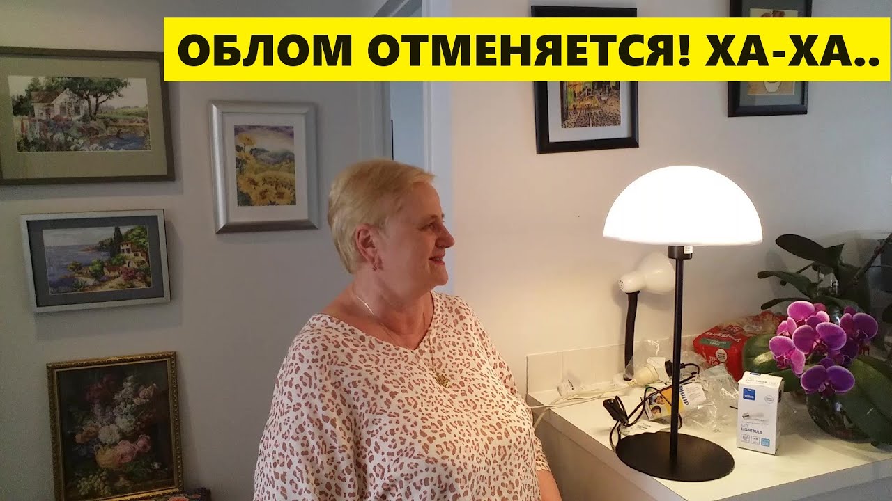 ОБЛОМ ОТМЕНЯЕТСЯ!..СПАСИБО ВАМ ЗА СОВЕТЫ