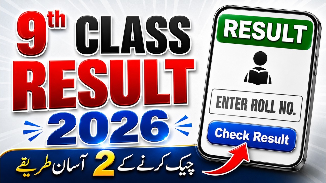 How to Check 9th Class Result 2026 Punjab Board | 9th Result Check Karne Ka Tarika